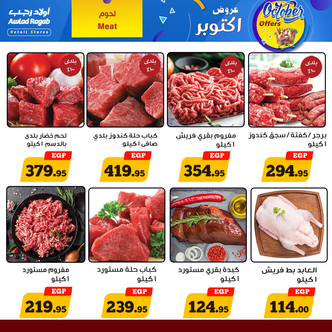 ragab-sons offers from 18oct to 27oct 2024 عروض أولاد رجب من 18 أكتوبر حتى 27 أكتوبر 2024 صفحة رقم 3